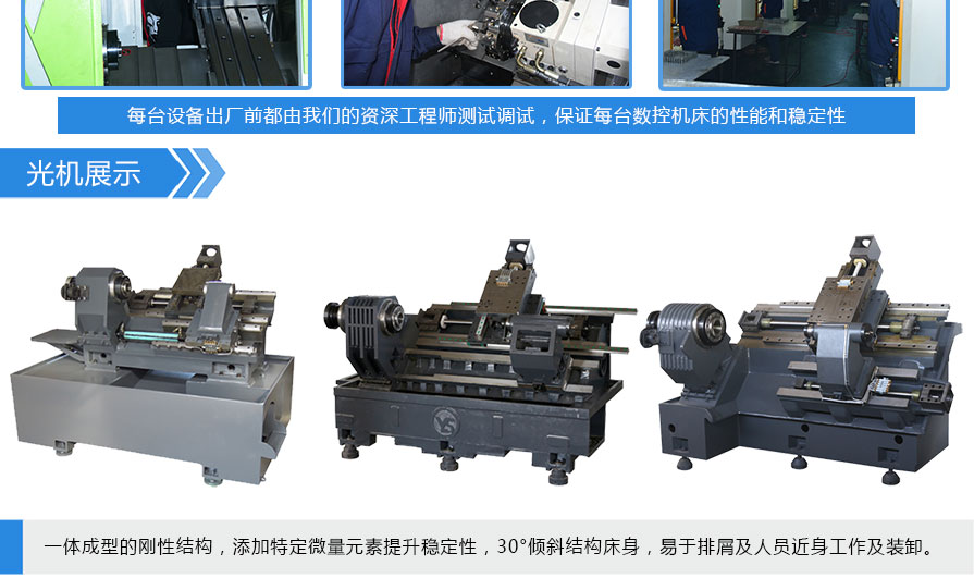 車銑復合數控機，光機展示