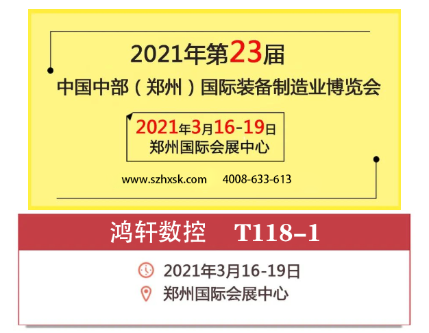2021年第23屆鄭州中部制博會 2021年第23屆鄭州中部制博會