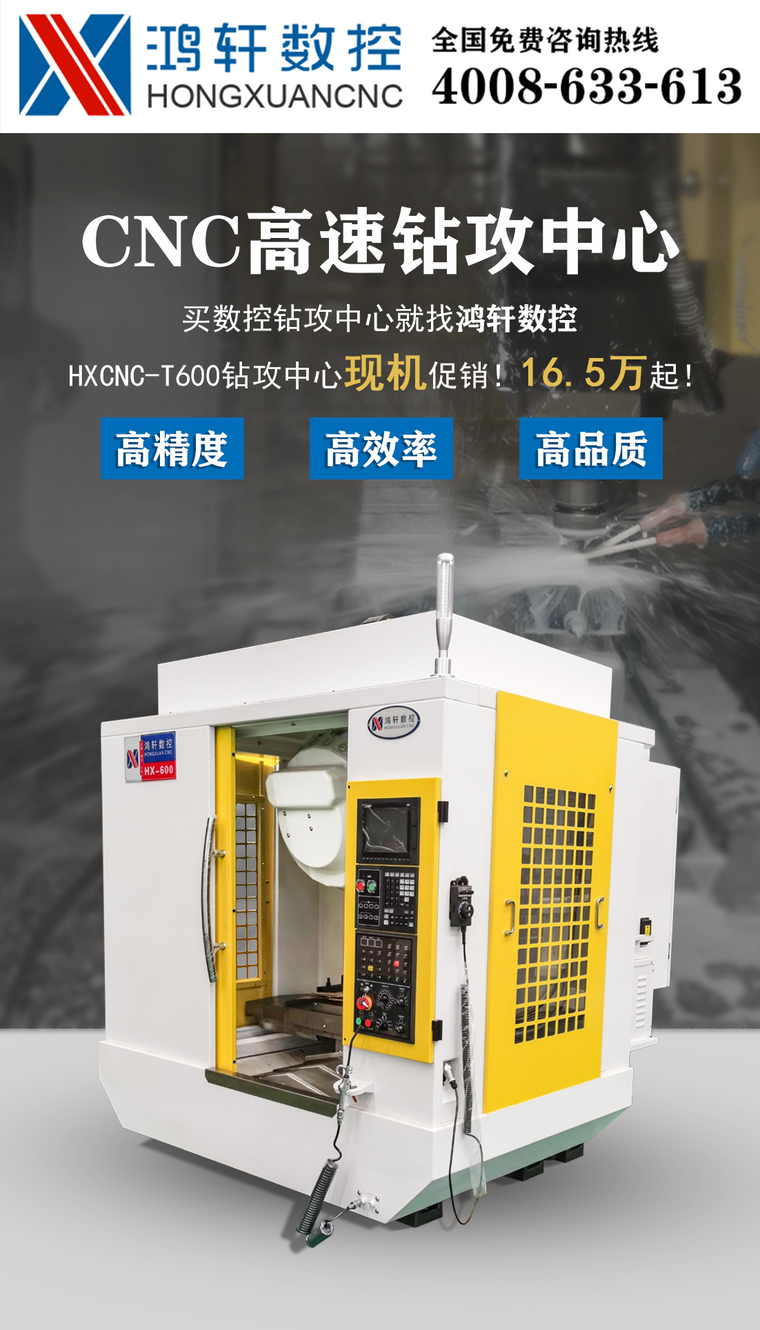 T6鉆攻機
