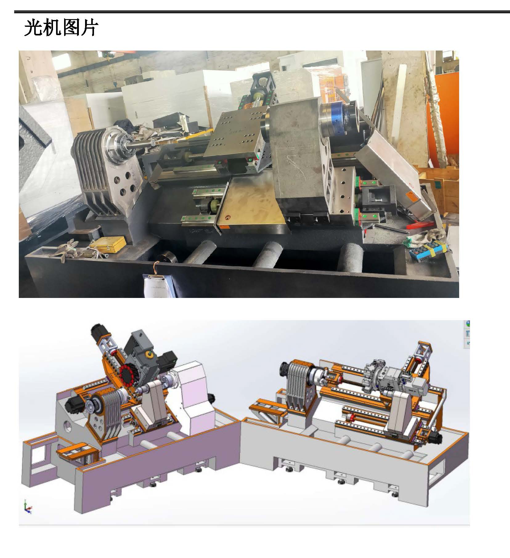 雙主軸光機