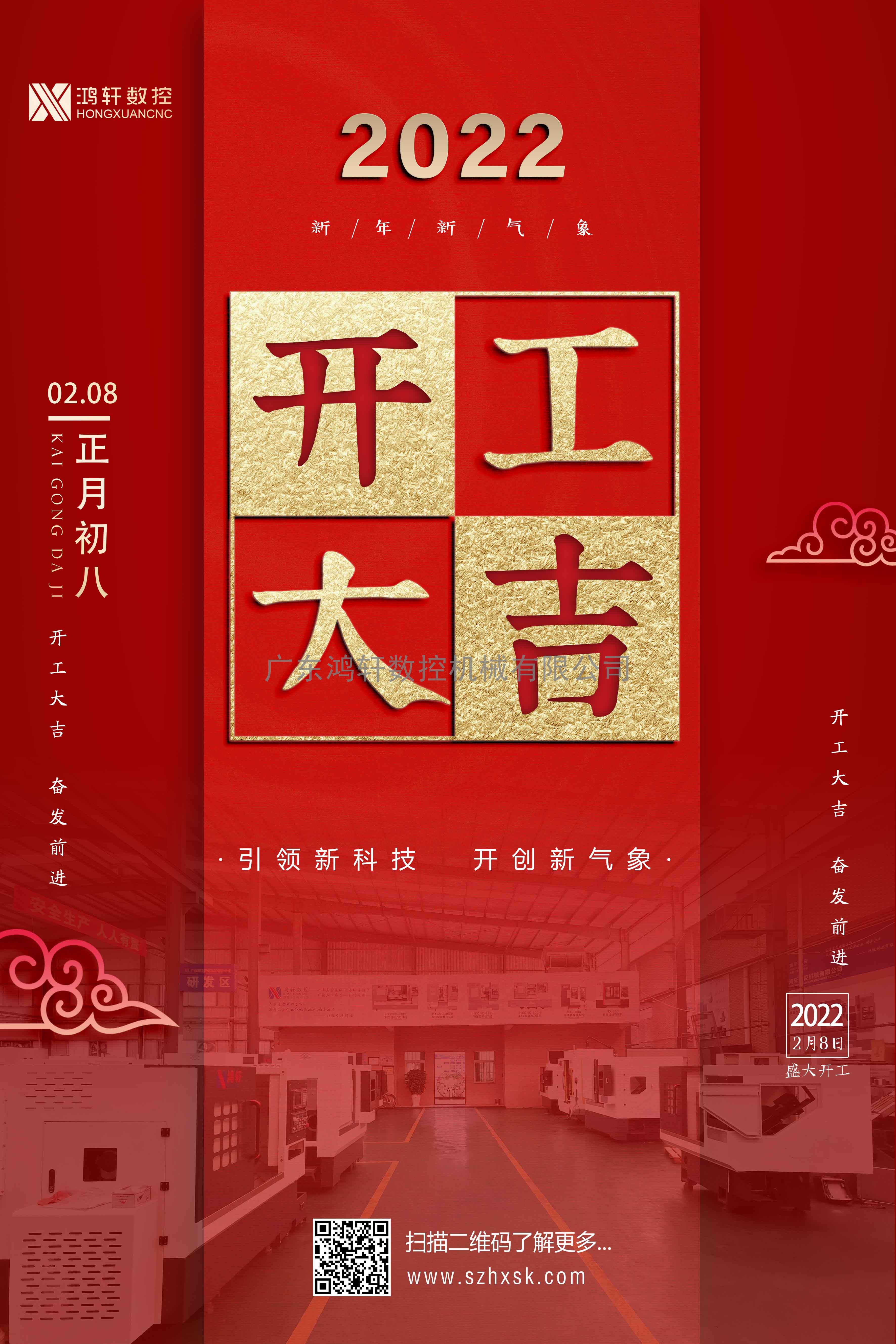 開工大吉